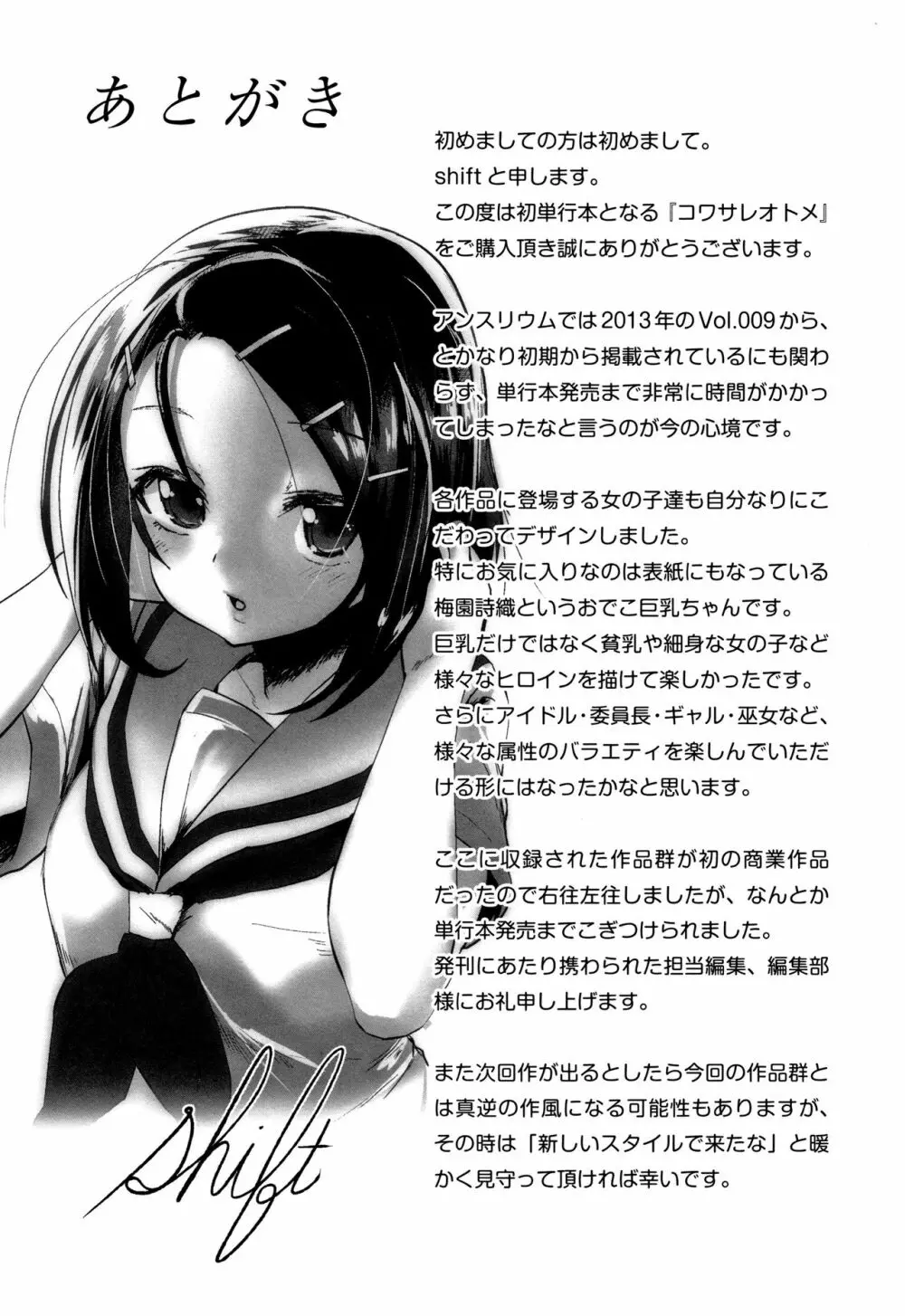 コワサレオトメ Page.202