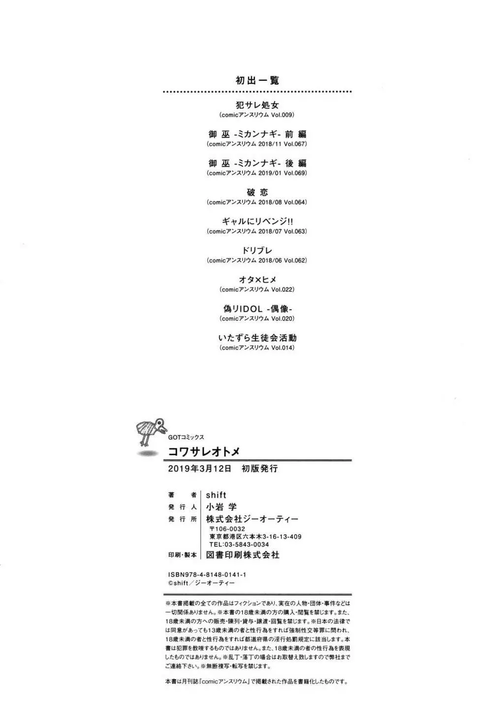 コワサレオトメ Page.203
