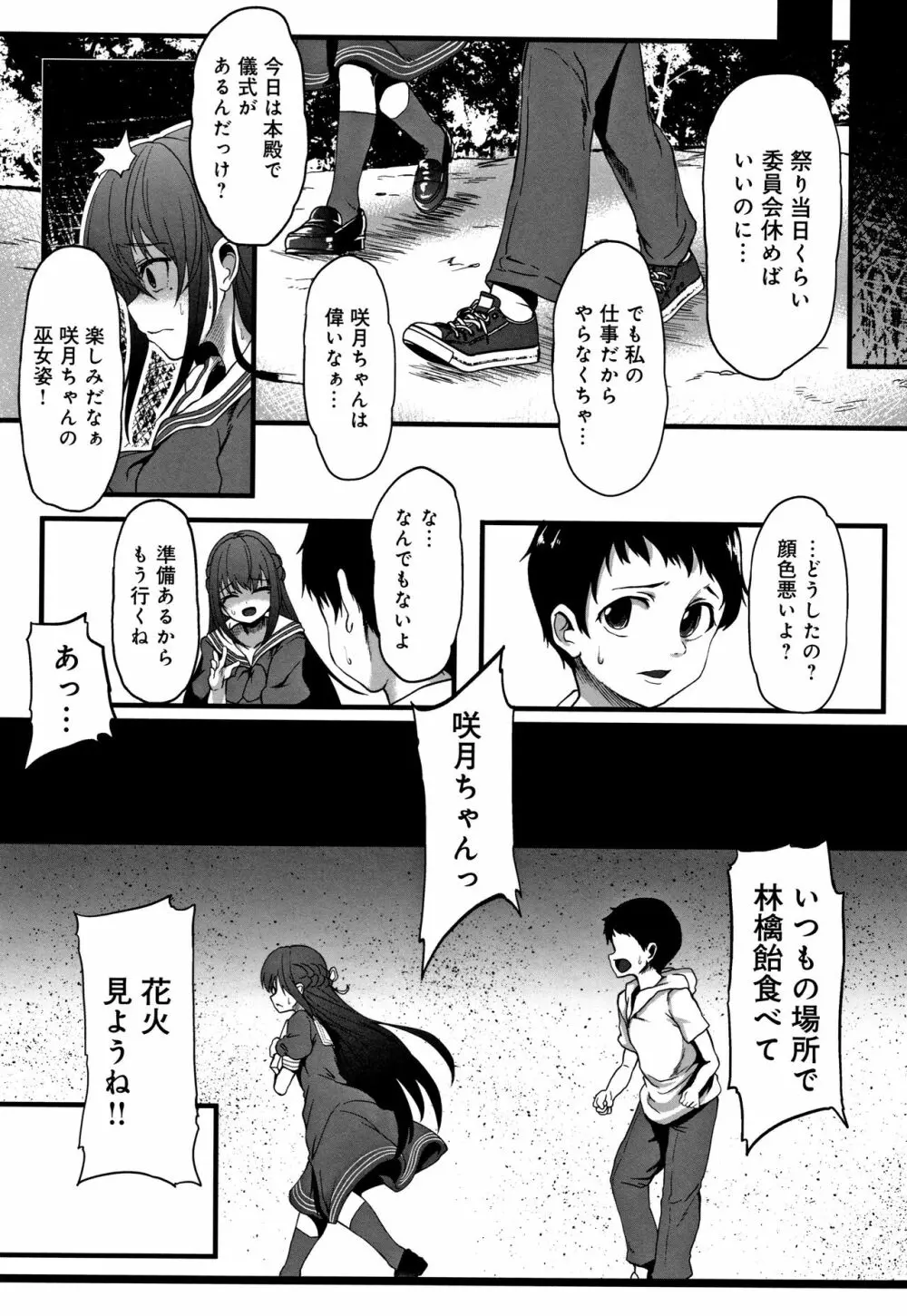 コワサレオトメ Page.32