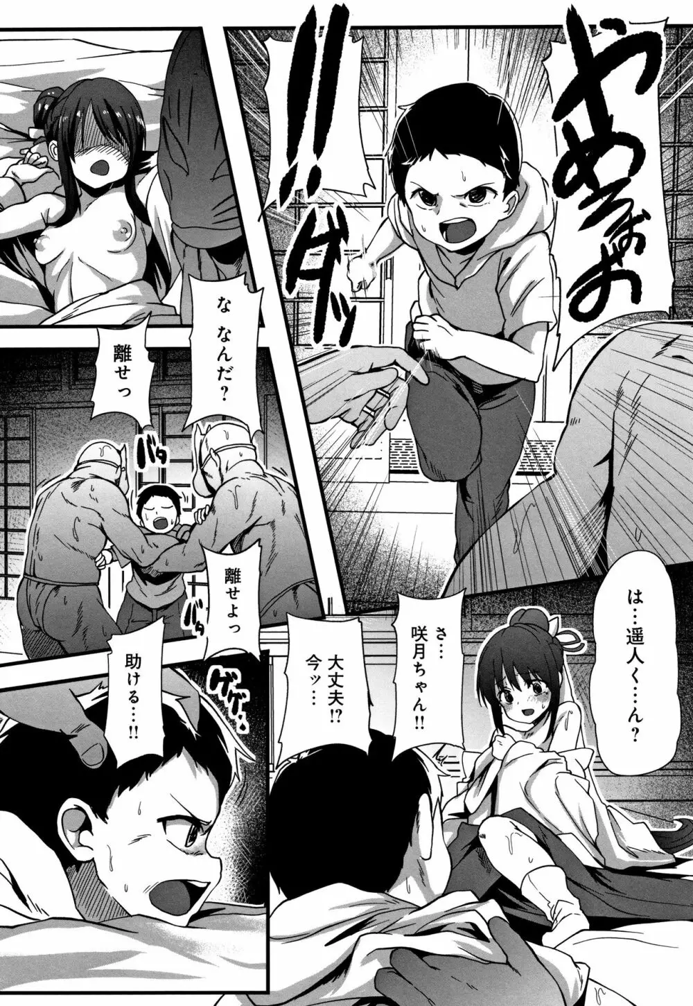 コワサレオトメ Page.41