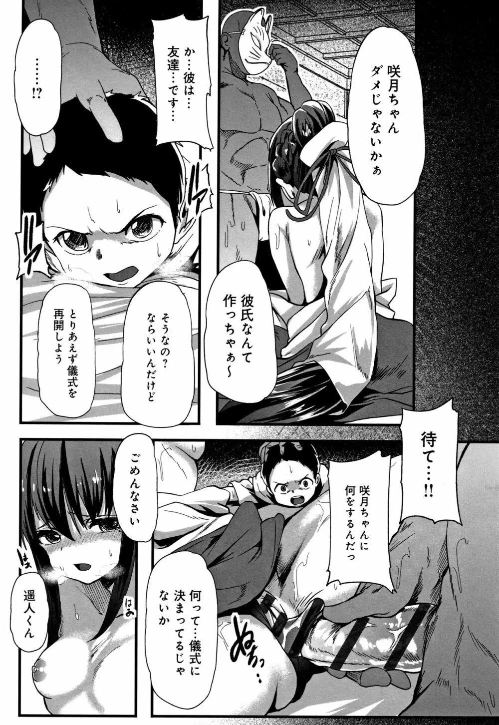 コワサレオトメ Page.42