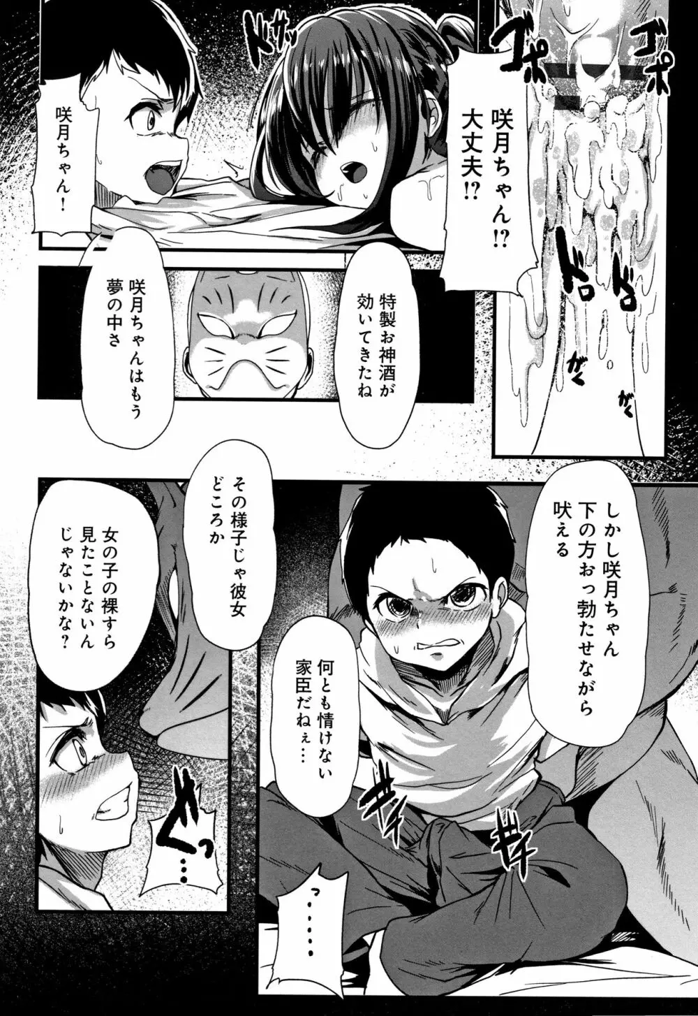 コワサレオトメ Page.46