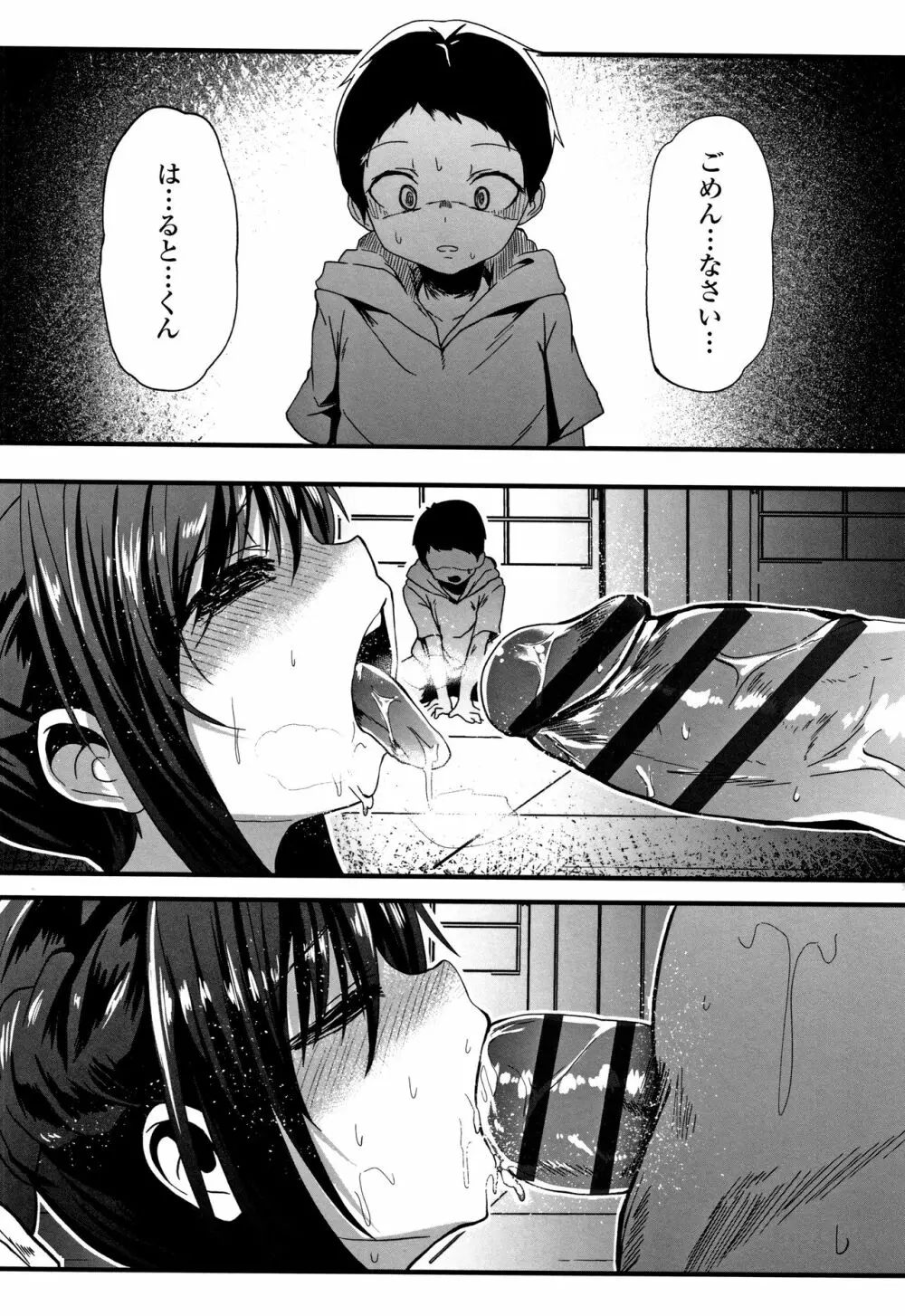 コワサレオトメ Page.48