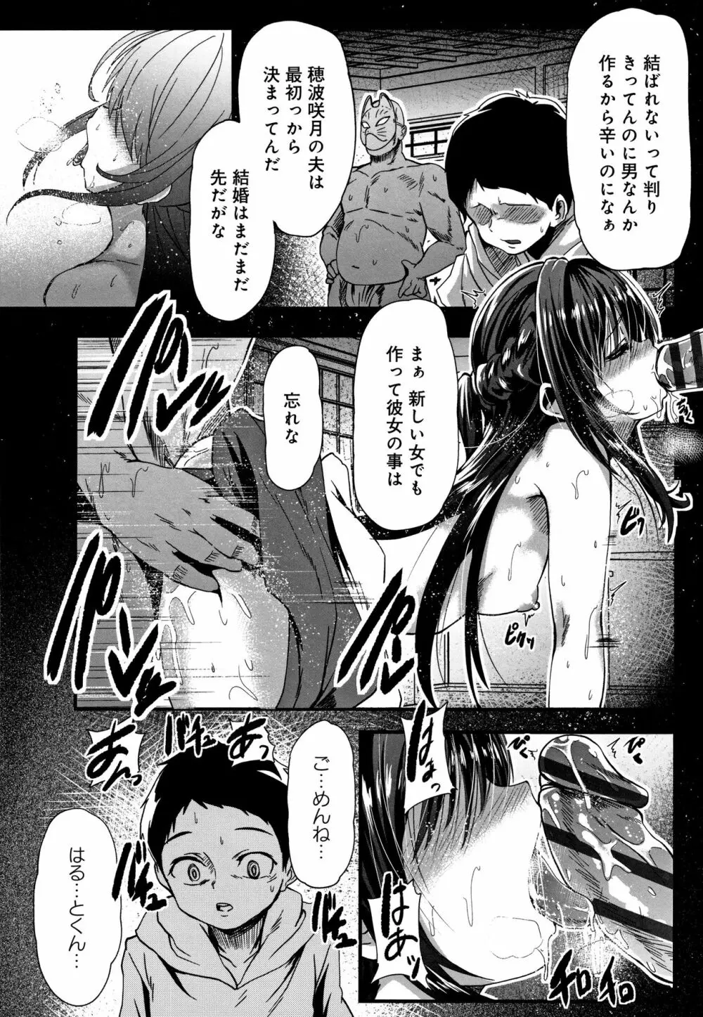 コワサレオトメ Page.53
