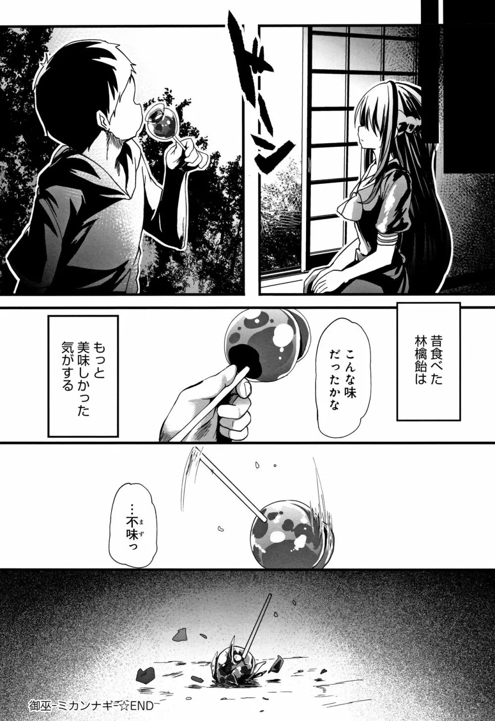 コワサレオトメ Page.57