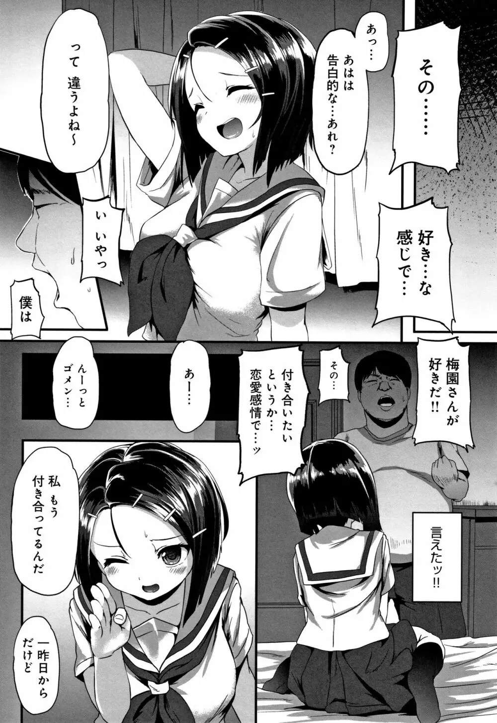 コワサレオトメ Page.60