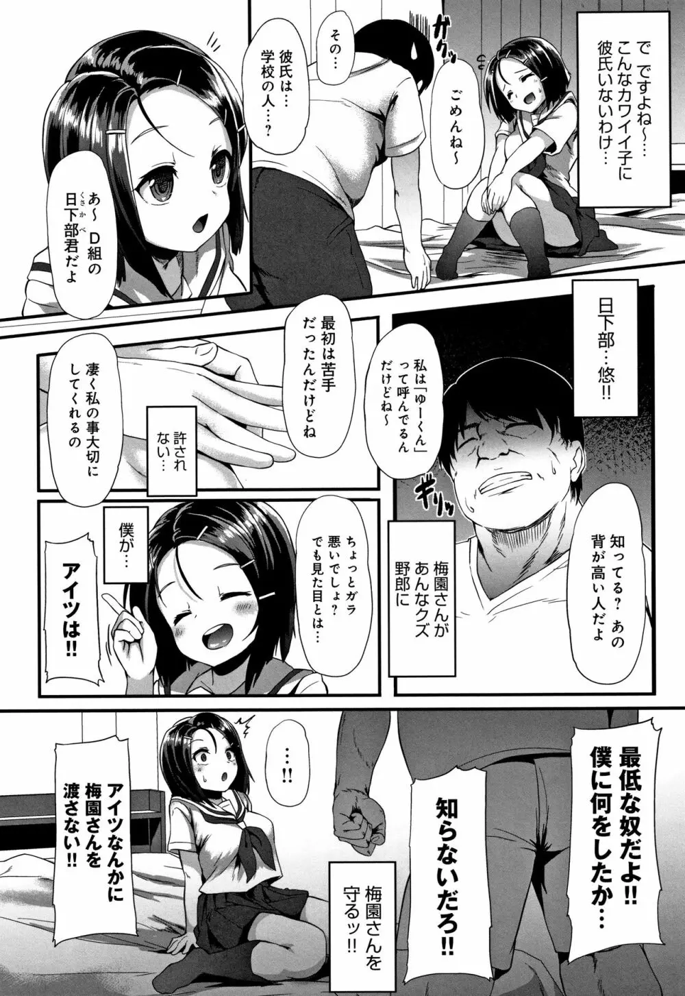 コワサレオトメ Page.61