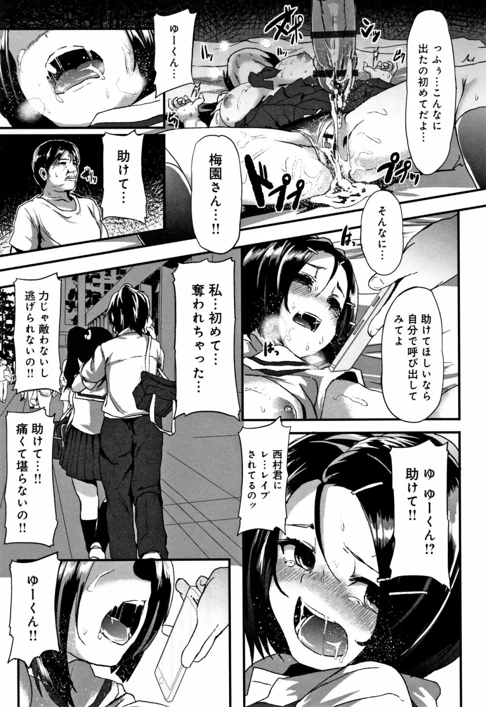 コワサレオトメ Page.70