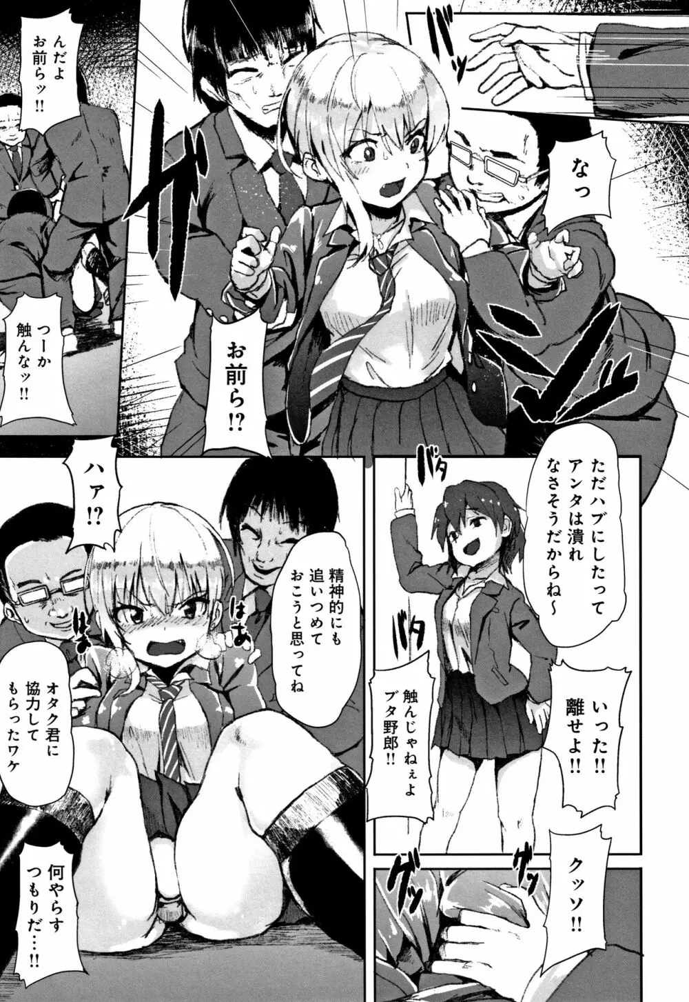 コワサレオトメ Page.84
