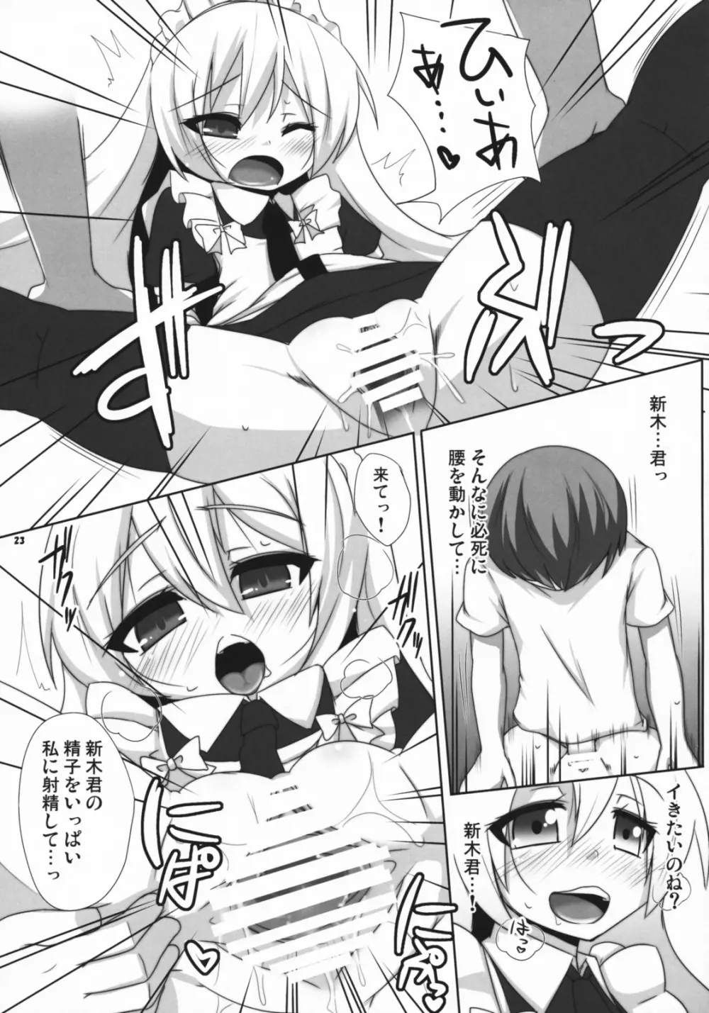 セレブプイプイ Page.23