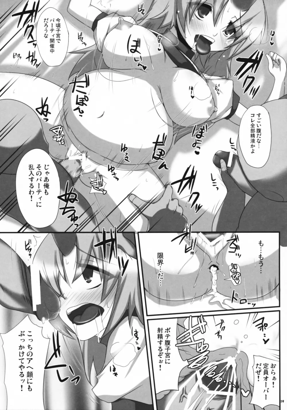 死亡勇儀 Page.18