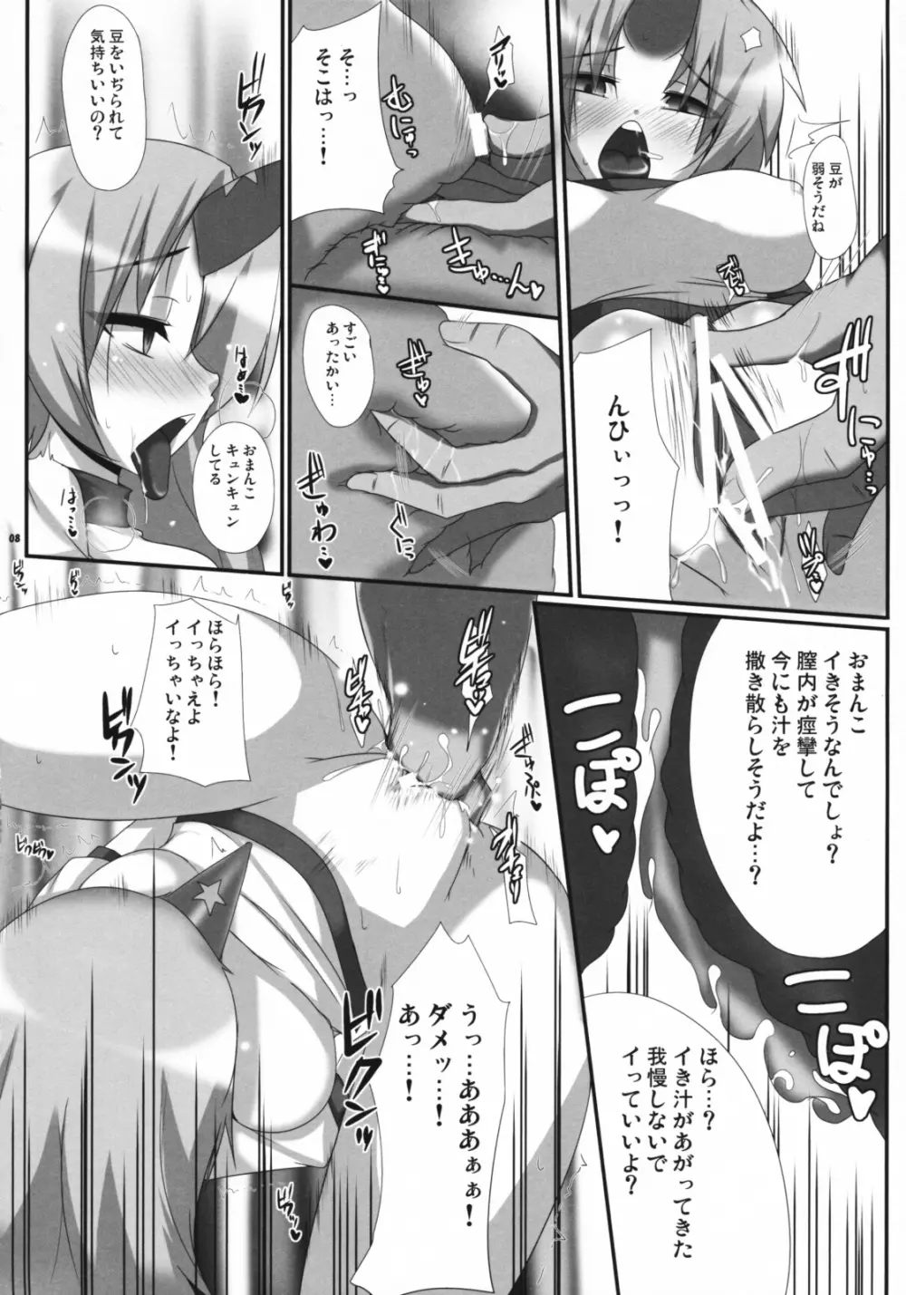 死亡勇儀 Page.7