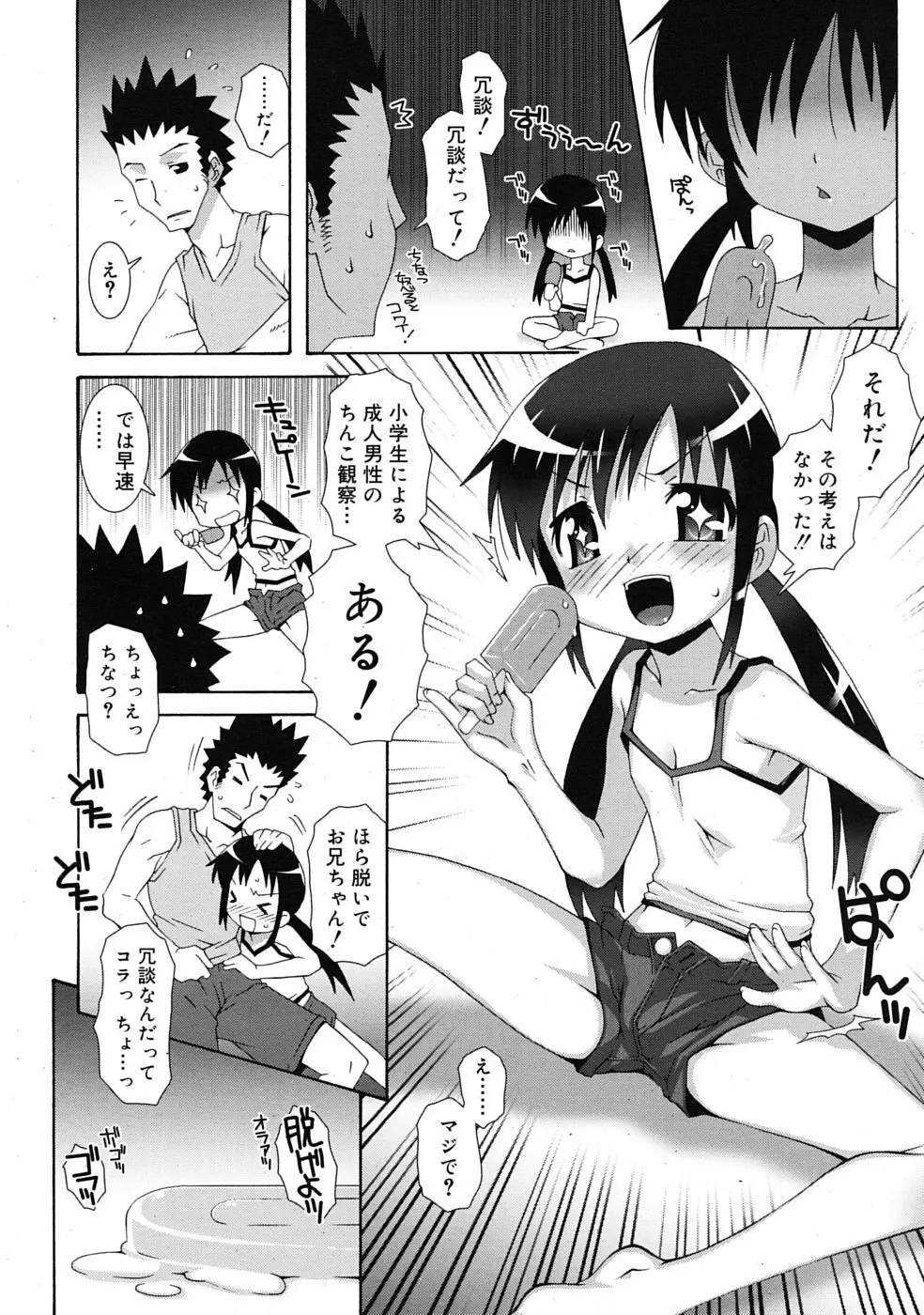 COMIC RiN 2009年08月号 Page.154