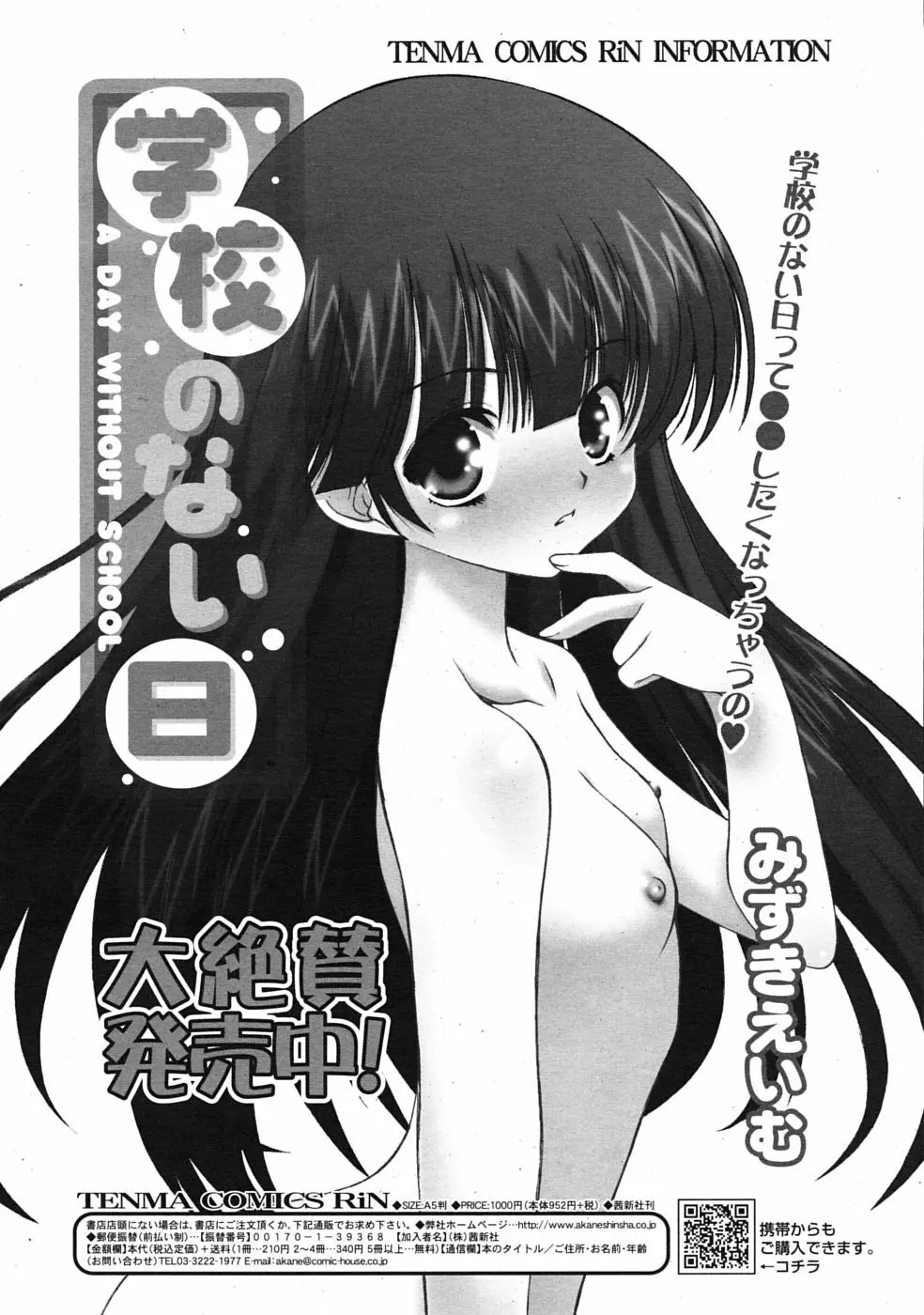 COMIC RiN 2009年08月号 Page.208