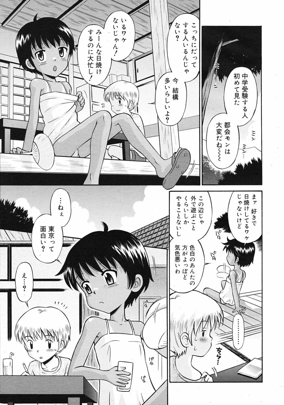 COMIC RiN 2009年08月号 Page.229