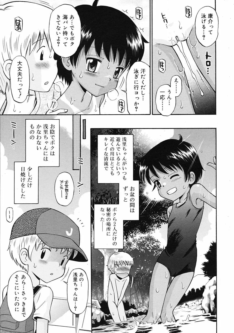 COMIC RiN 2009年08月号 Page.245