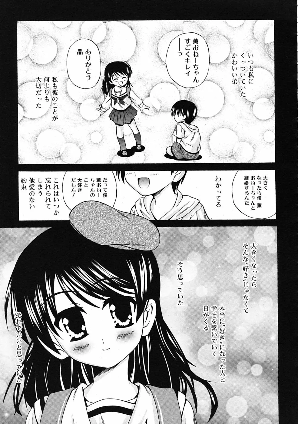 COMIC RiN 2009年08月号 Page.287