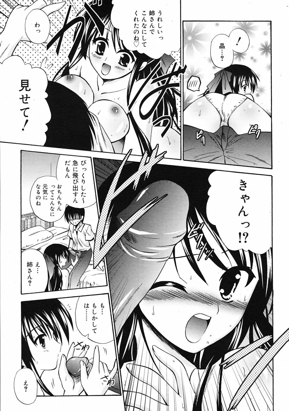 COMIC RiN 2009年08月号 Page.293