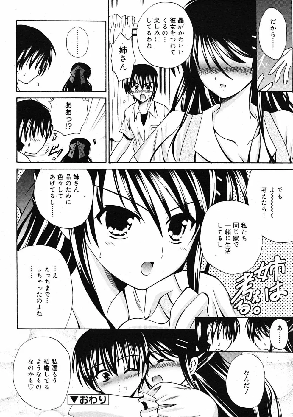 COMIC RiN 2009年08月号 Page.302