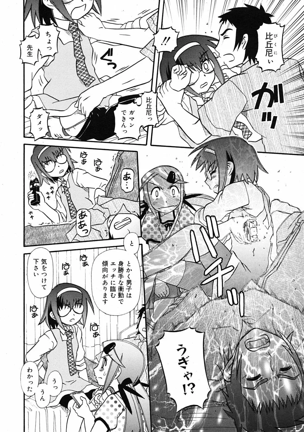 COMIC RiN 2009年08月号 Page.306