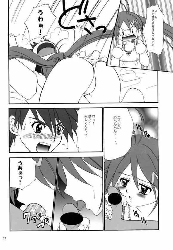 わんぱくアニメ11 Page.12