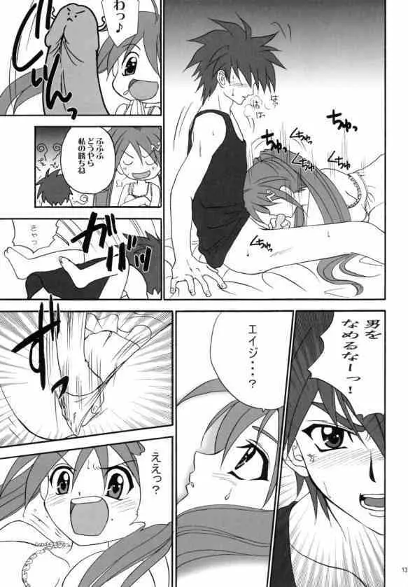 わんぱくアニメ11 Page.13