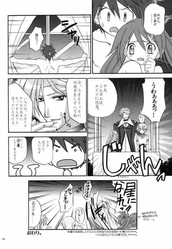 わんぱくアニメ11 Page.16