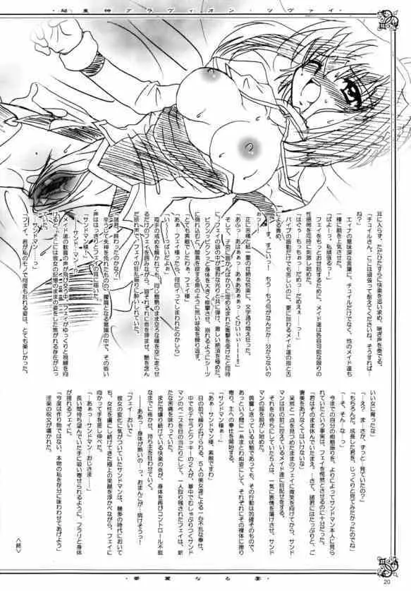 わんぱくアニメ11 Page.20