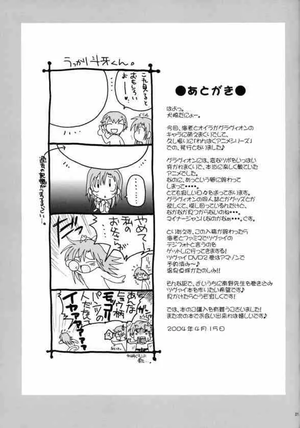 わんぱくアニメ11 Page.21