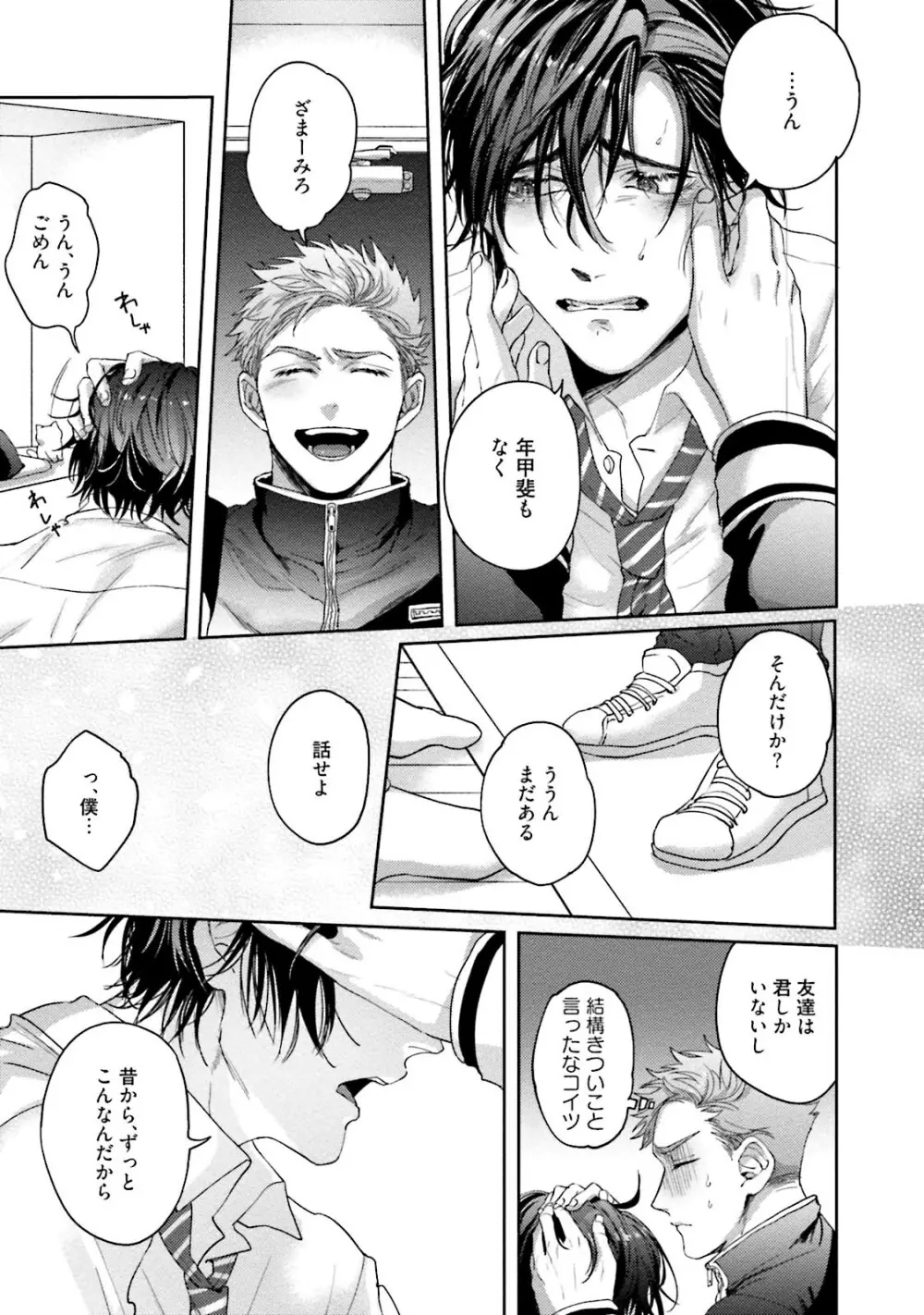 友達だけど美味しそう Page.100