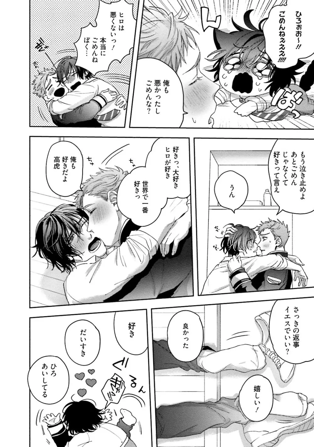 友達だけど美味しそう Page.105