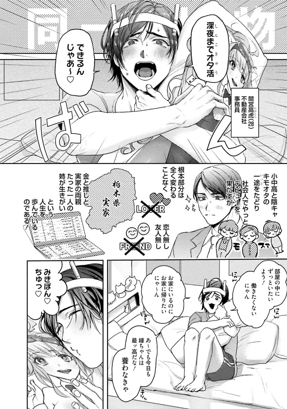 友達だけど美味しそう Page.11