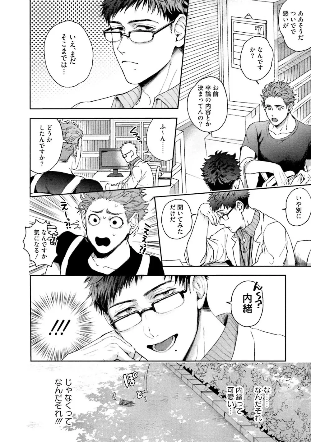 友達だけど美味しそう Page.127