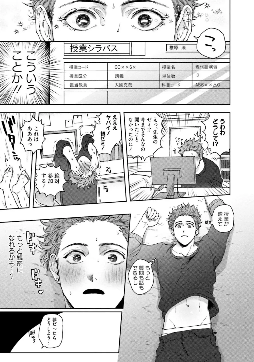 友達だけど美味しそう Page.128