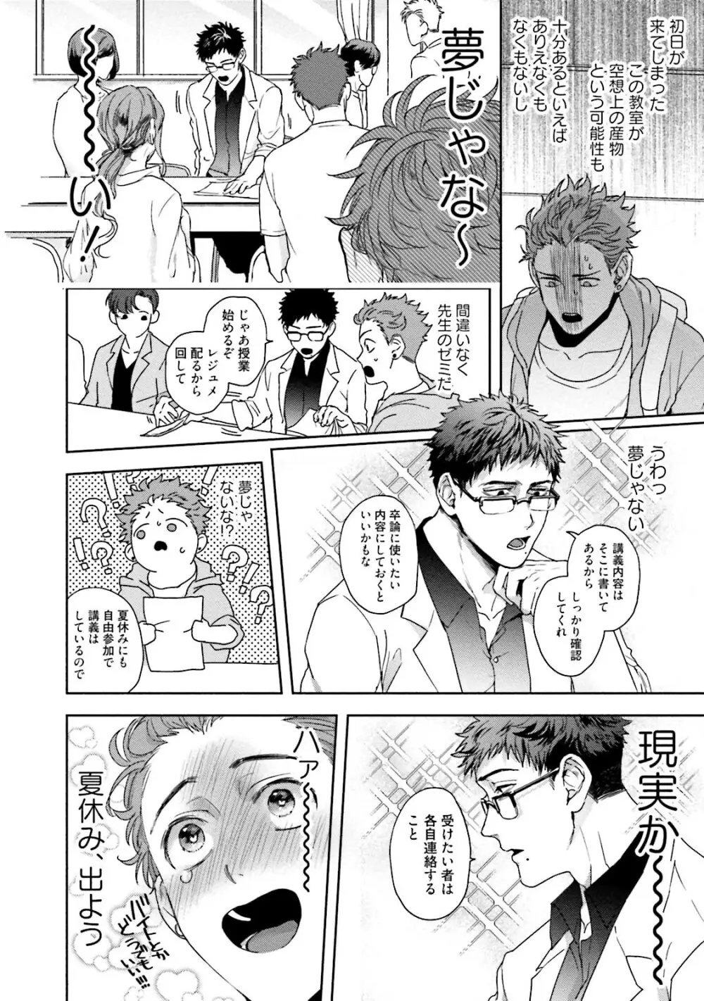 友達だけど美味しそう Page.129