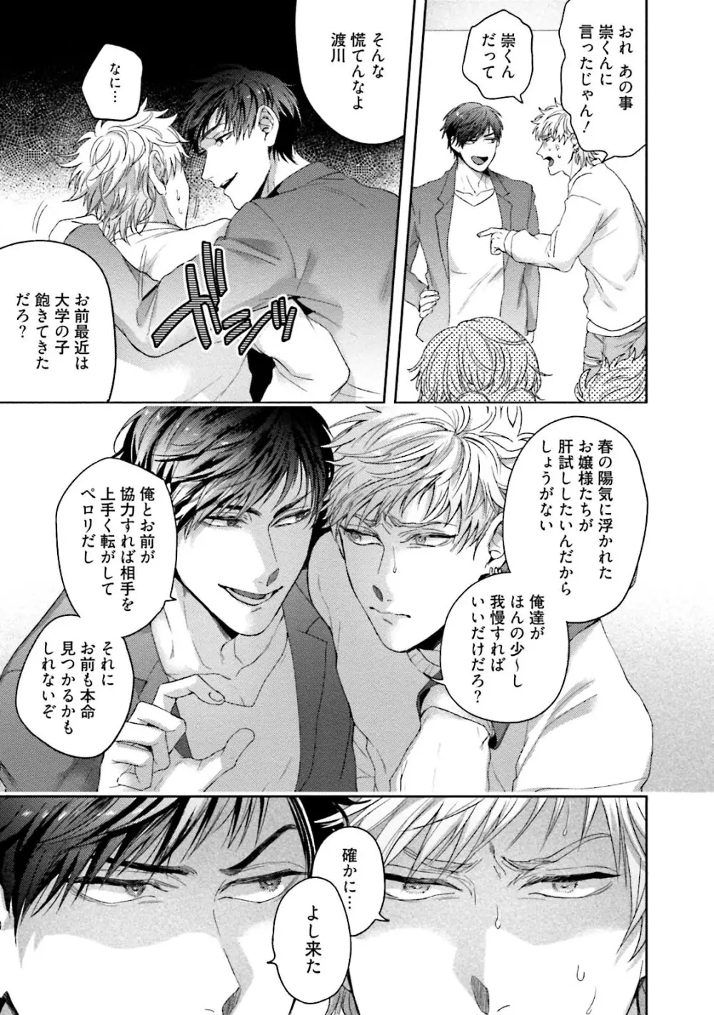 友達だけど美味しそう Page.160