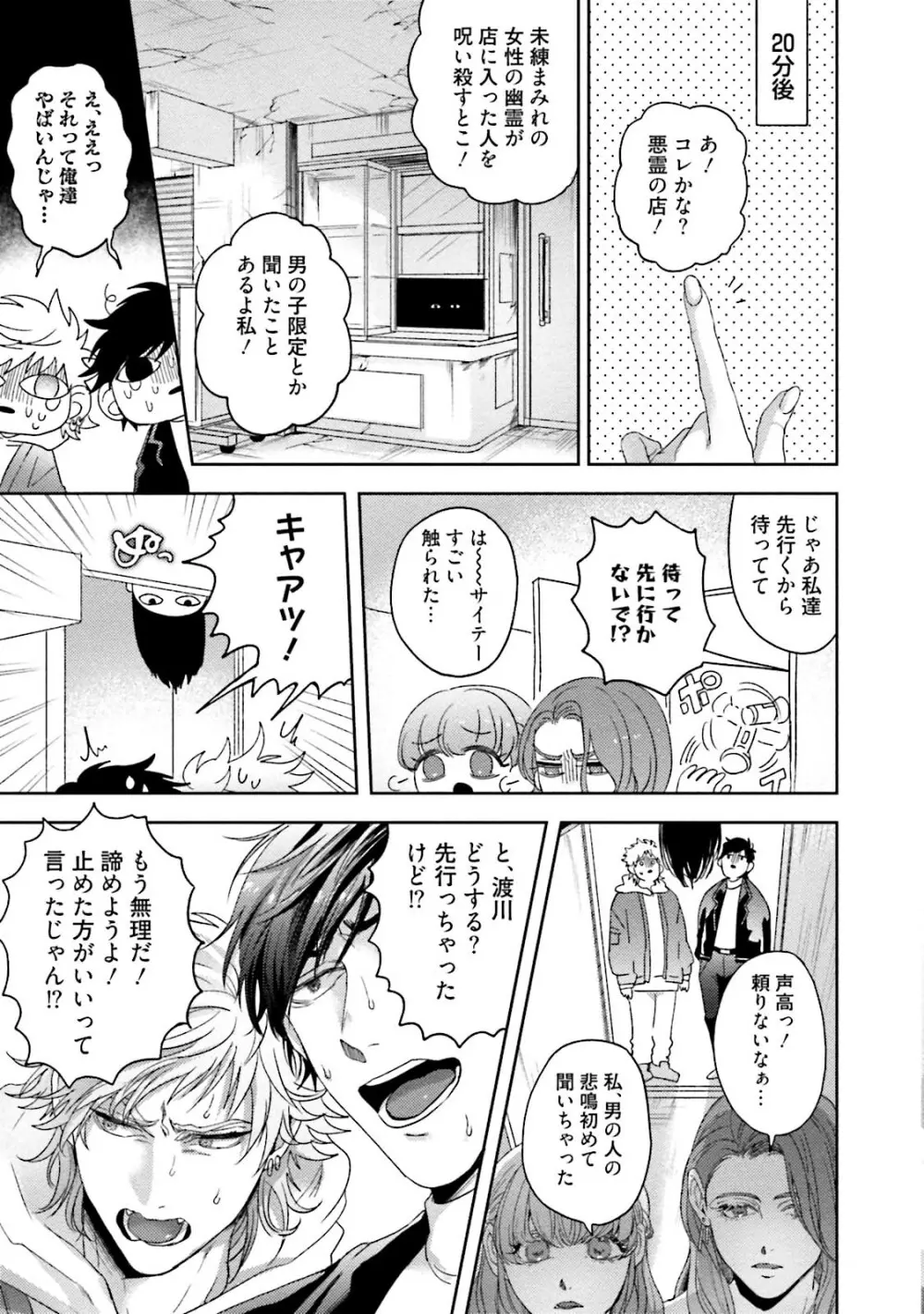 友達だけど美味しそう Page.164