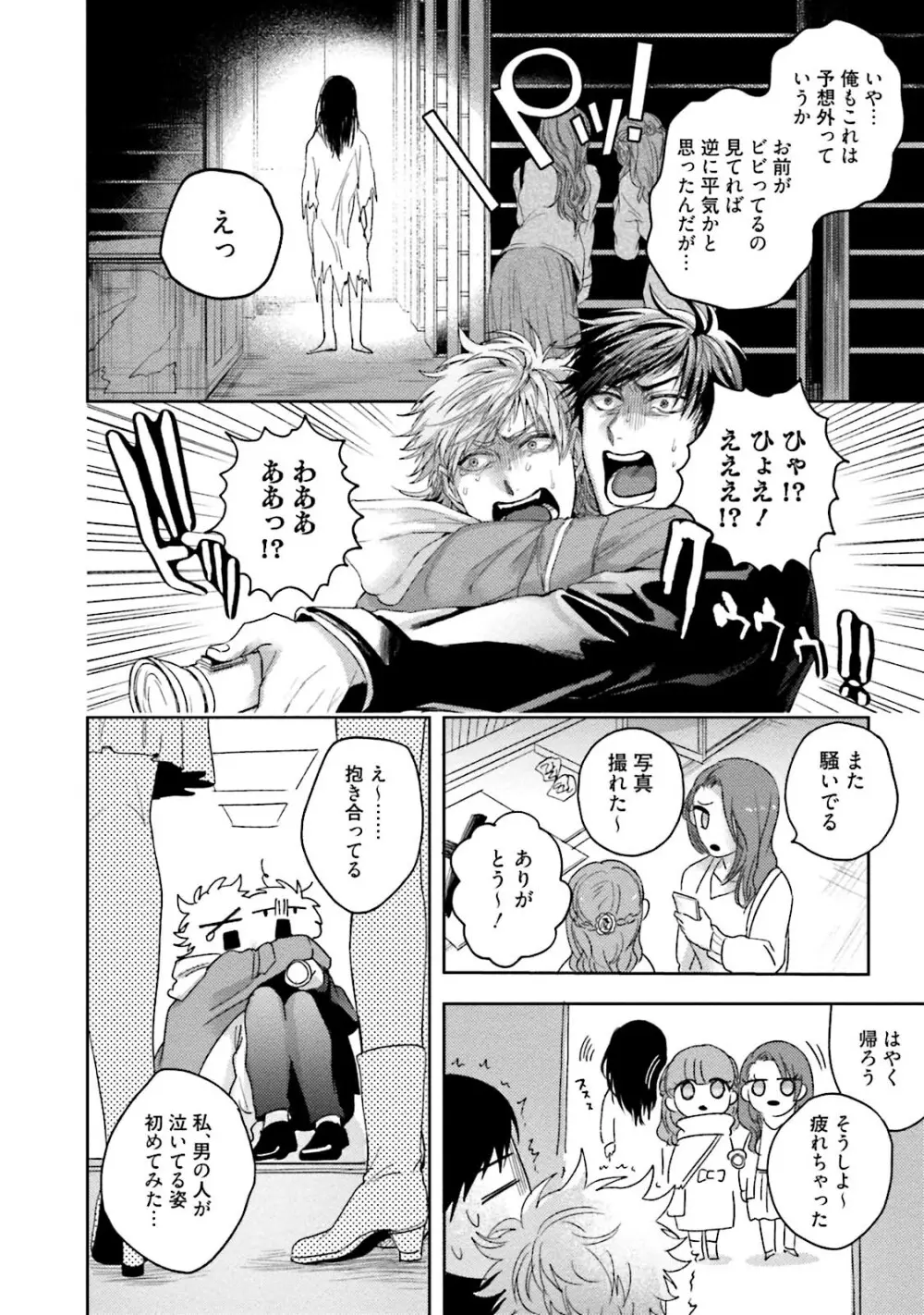 友達だけど美味しそう Page.165