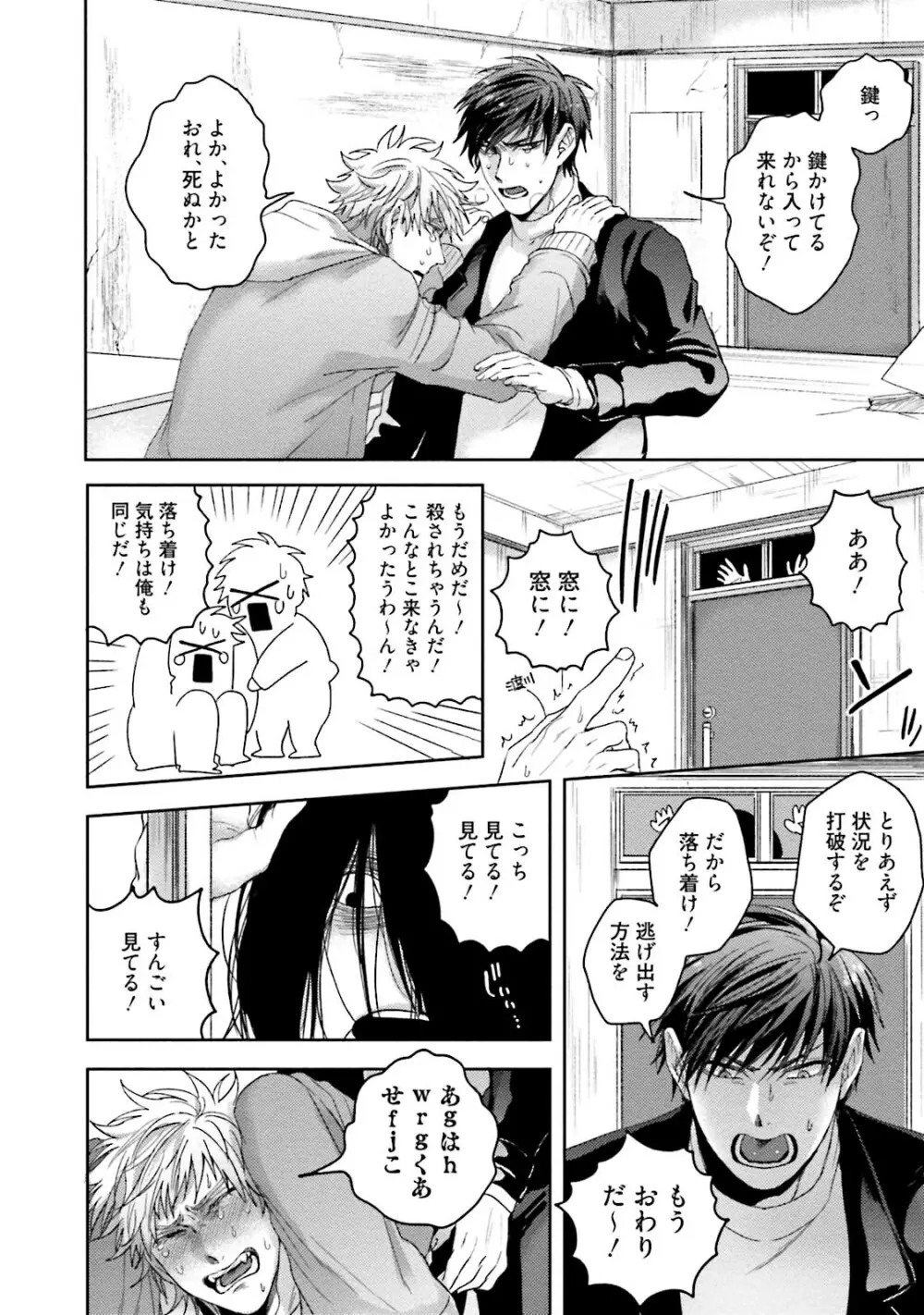 友達だけど美味しそう Page.167