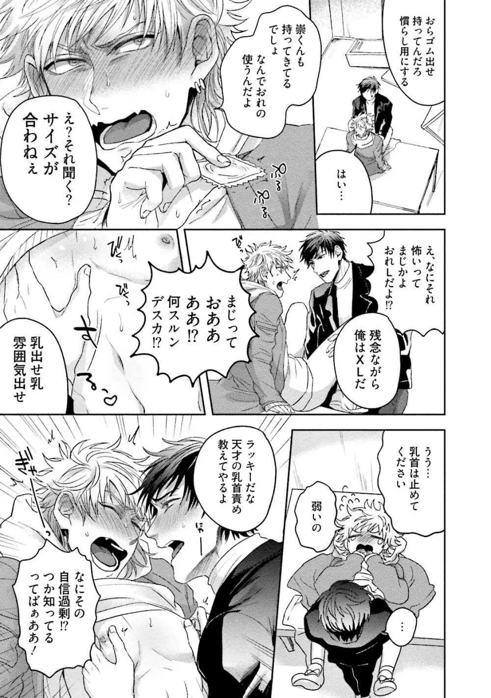 友達だけど美味しそう Page.172