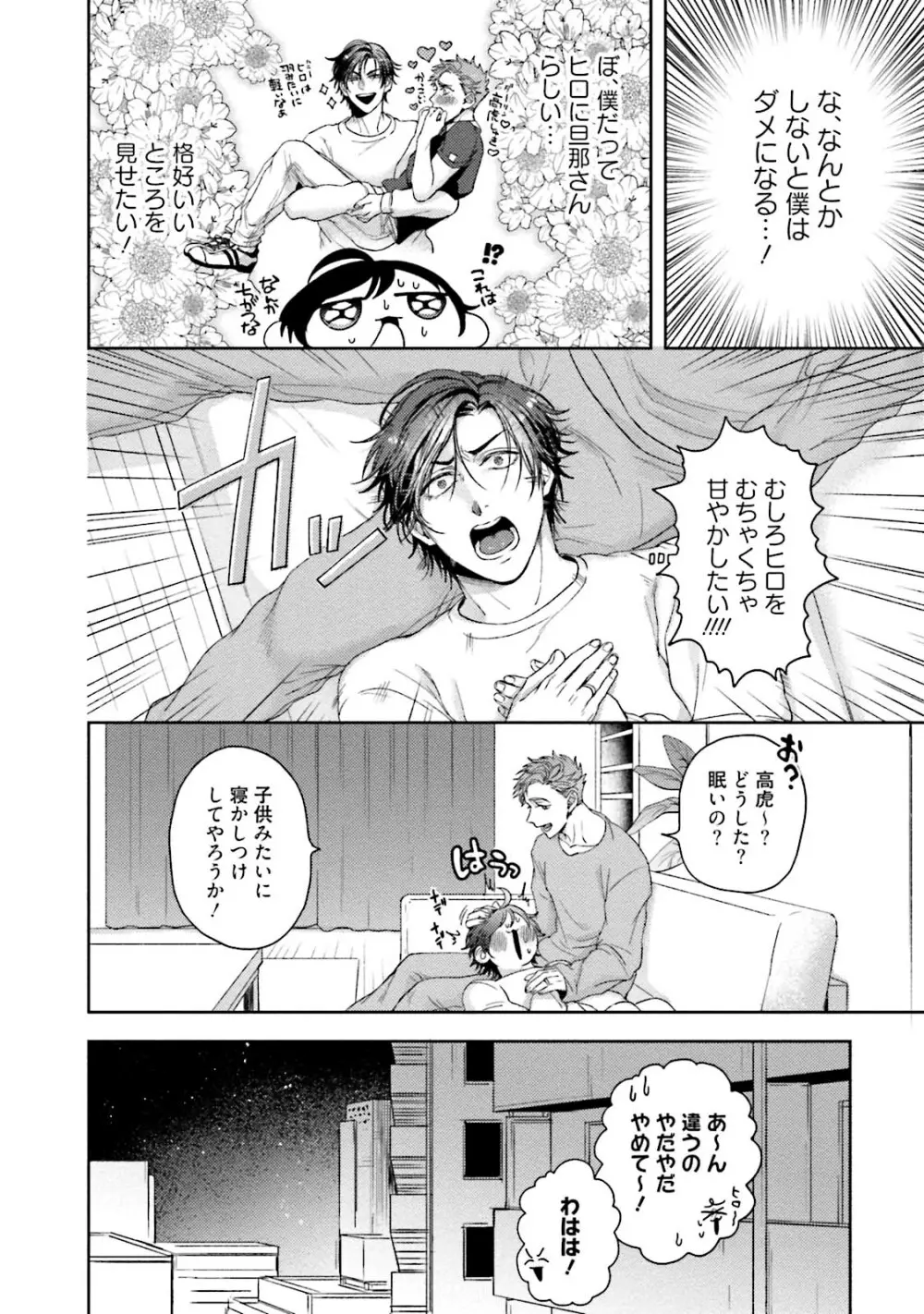 友達だけど美味しそう Page.189