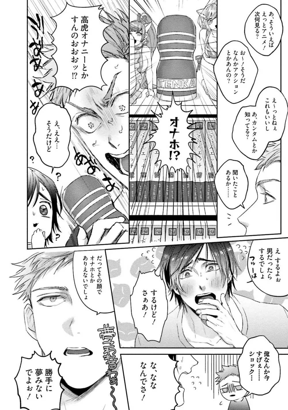 友達だけど美味しそう Page.19