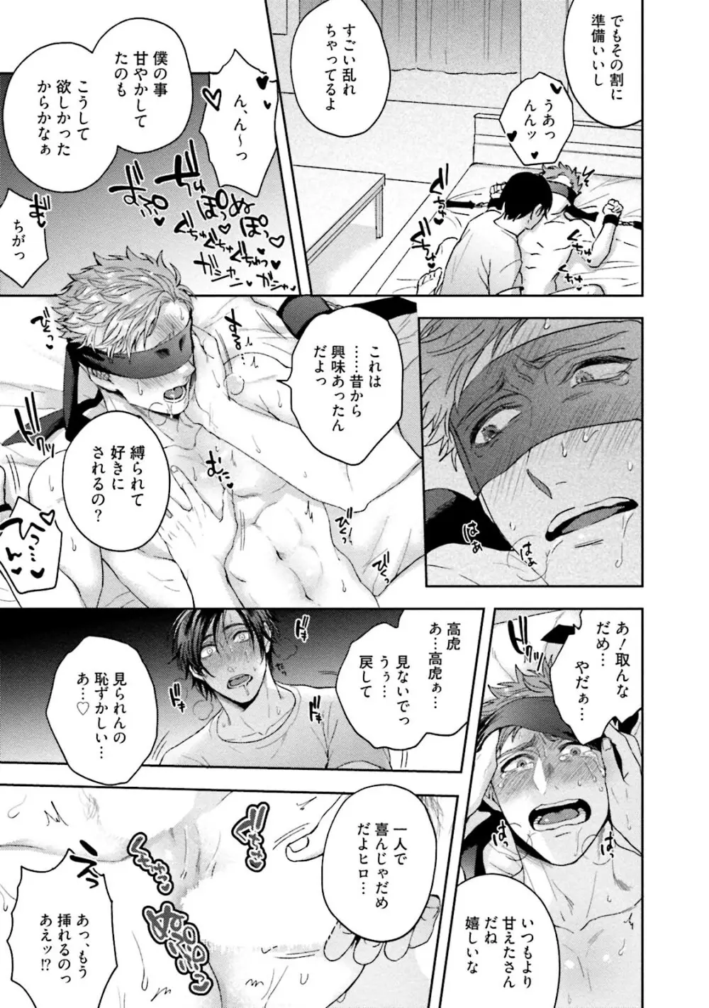 友達だけど美味しそう Page.194