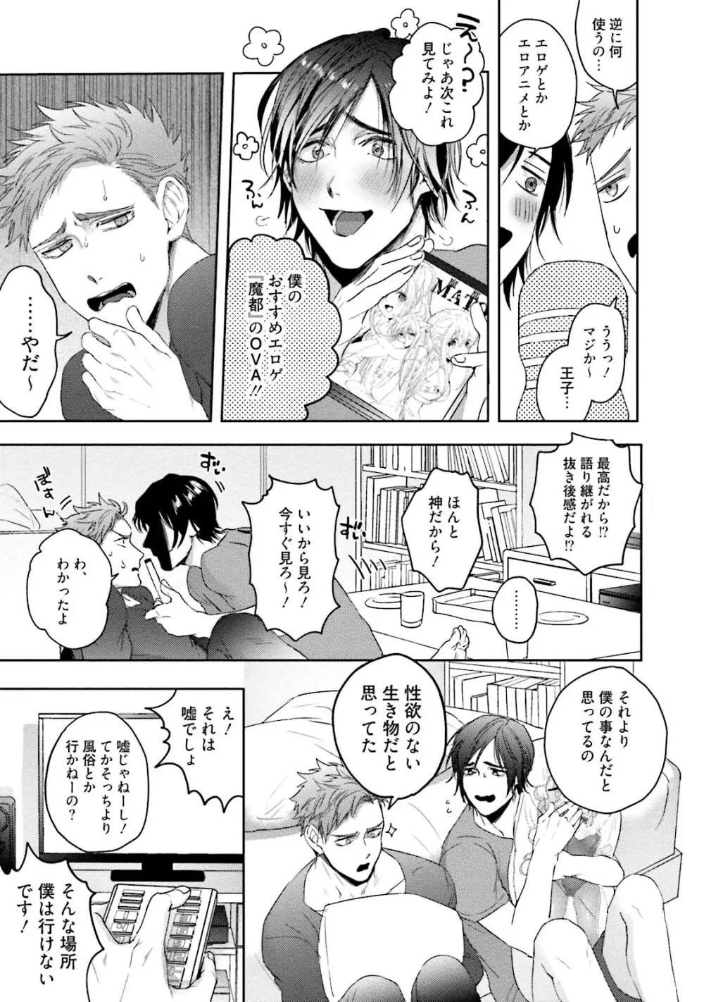 友達だけど美味しそう Page.20