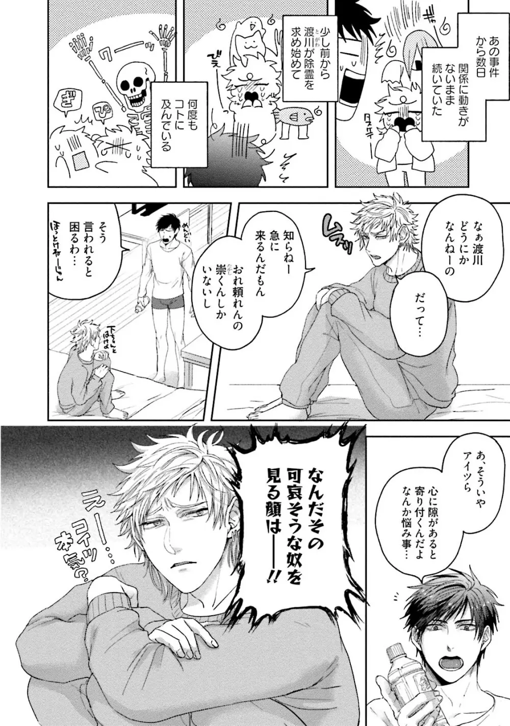 友達だけど美味しそう Page.203