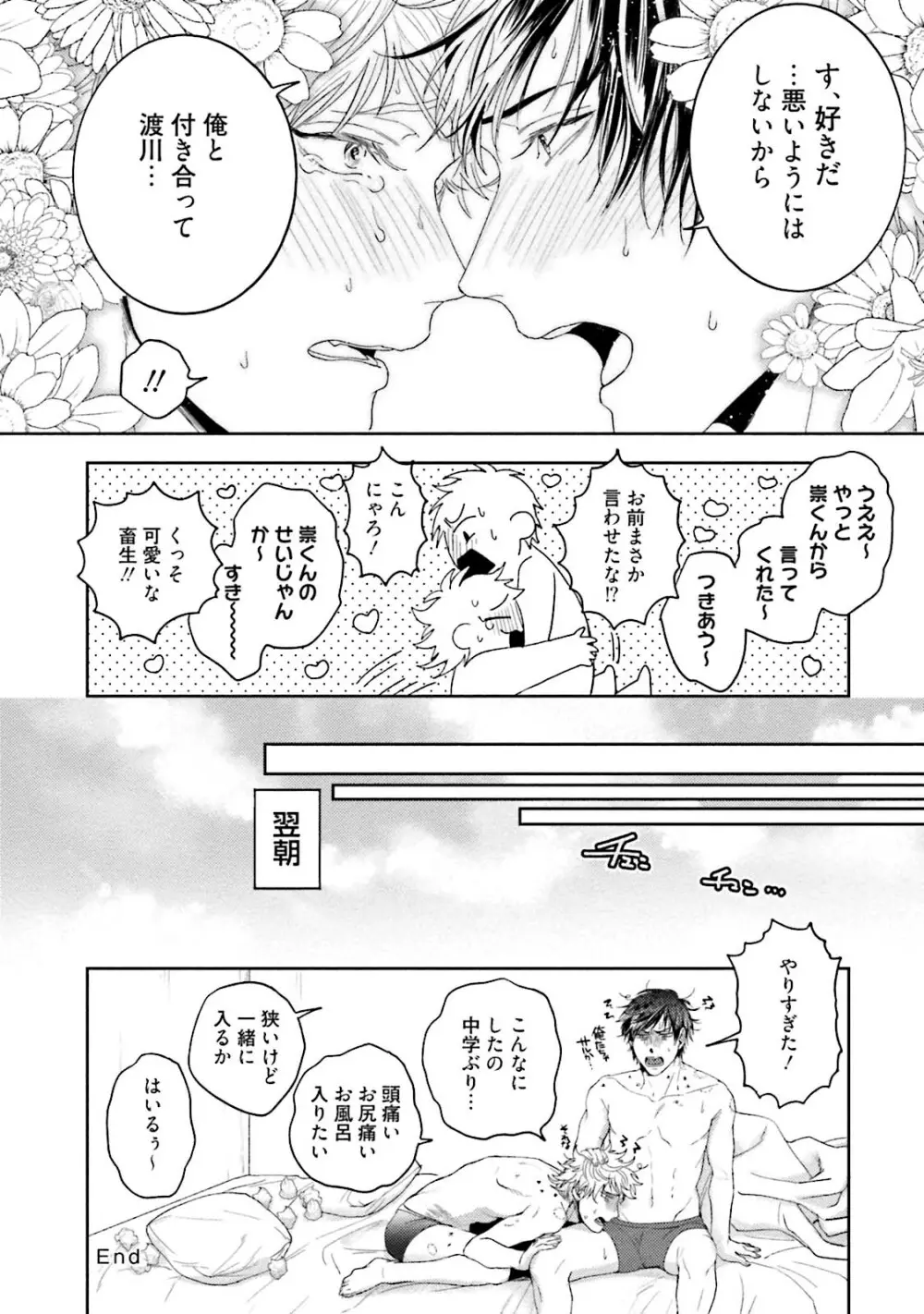 友達だけど美味しそう Page.209