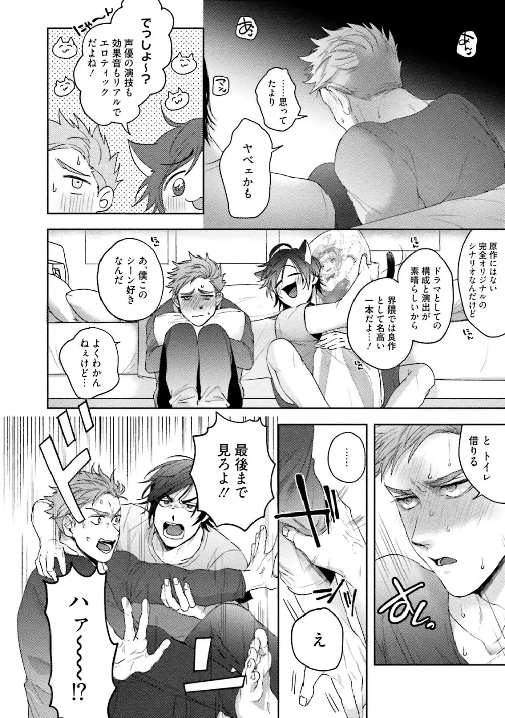 友達だけど美味しそう Page.21