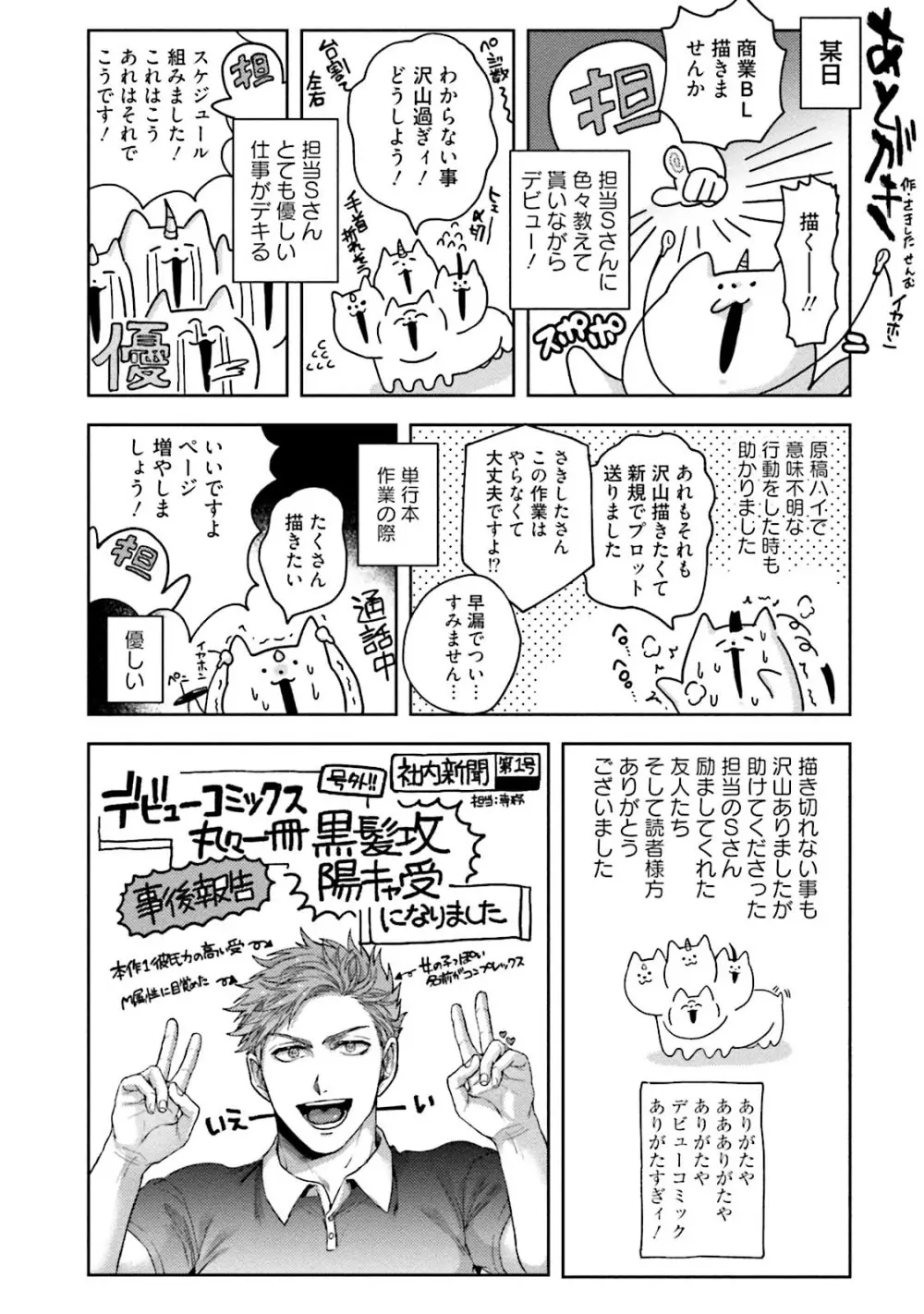 友達だけど美味しそう Page.211