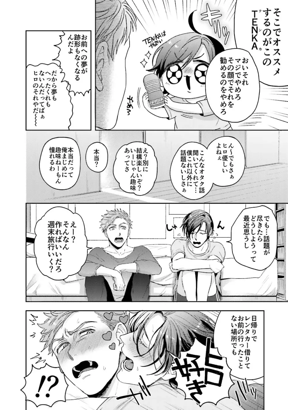 友達だけど美味しそう Page.221