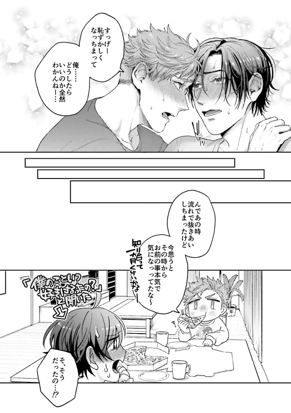 友達だけど美味しそう Page.223